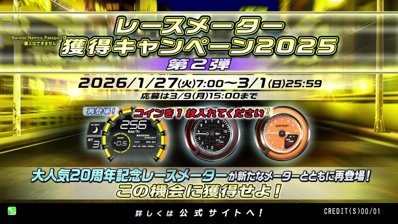 【GiGO総本店】2026/02/14 配信の予約とか設定が変わってましたよ【湾岸ミ6RR+】