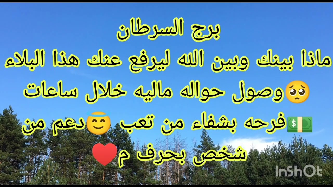 توقعات برج السرطان ماذا بينك وبين الله ليرفع عنك هذا البلاء 🥺 وصول حواله ماليه خلال ساعات 💵