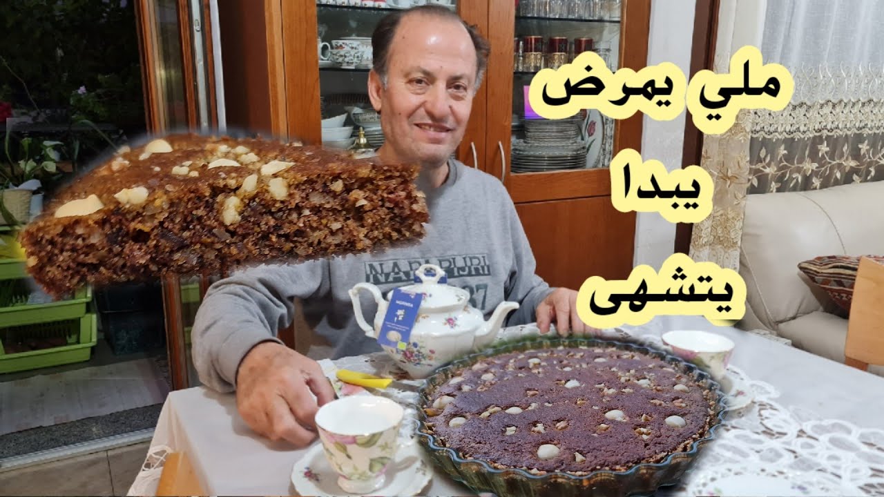 طورطة صديقتي لتشهى المريض بالدقيق الكامل  بدون سكر بدون خميرة الحلويات جد صحية