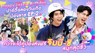 HAPPY LAZZIE BIRTHDAY EP.2 ปาร์ตี้ฉลองวันเกิดน้องลาซ กับ Jimmy-Sea