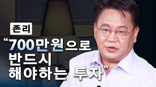 당신이 노후 준비를 위해 반.드.시 시작해야하는 것?│금융전문가 존리의 '연금제도 활용방법 (연금저축펀드)'│클래스e - 존 리 탈출! 금융문맹