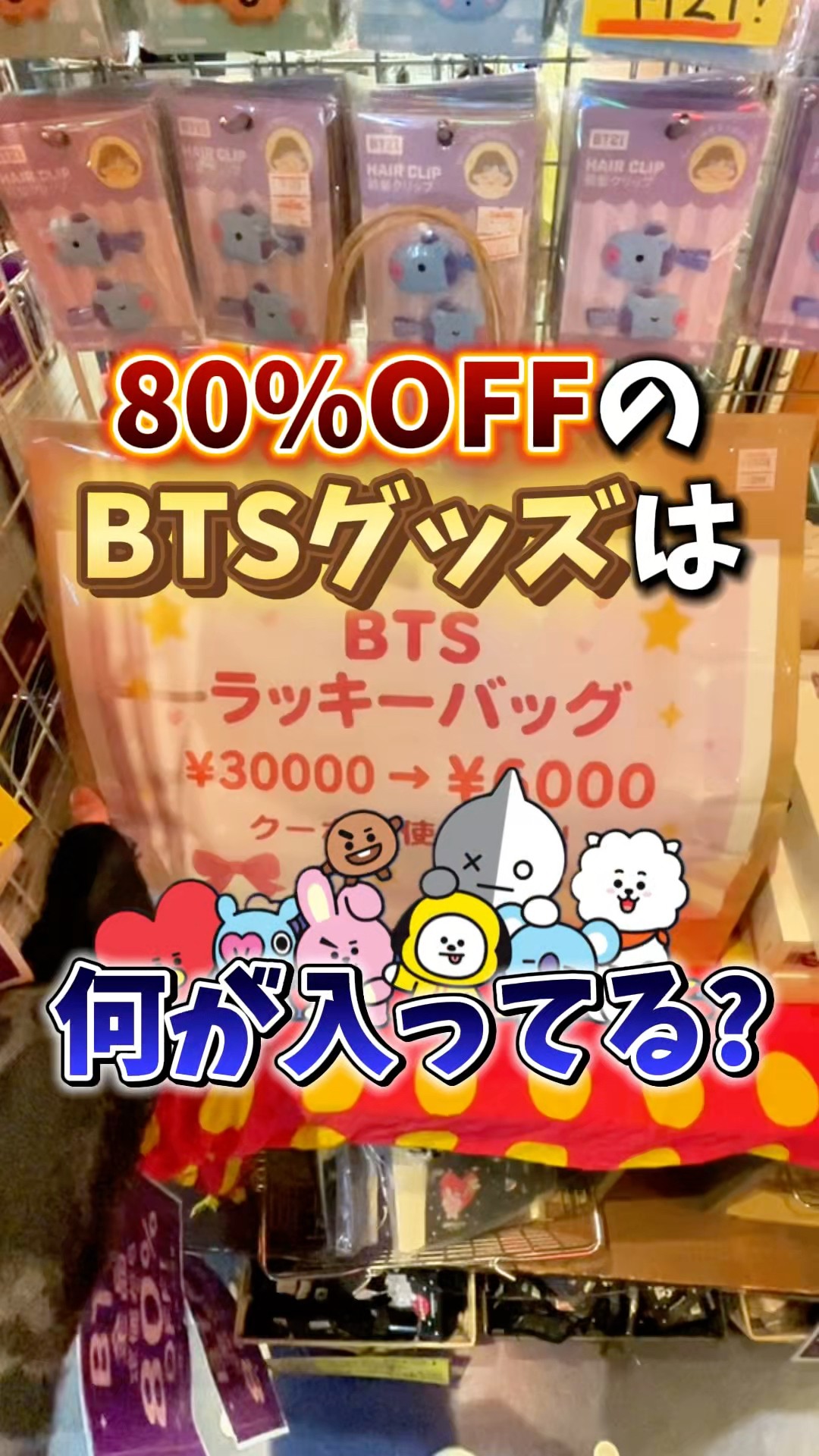 BTS] I saw some 80% off merchandise at the outlet, so I bought