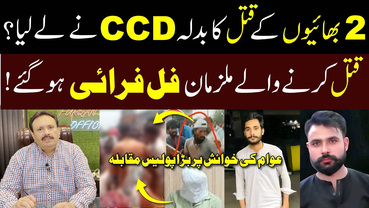 Raiwind Case New Update | 2 Brothers Revenge Done By CCD | 