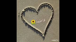 أجمل تصميم لي اسم فاطمة    ترند تصاميم تصميم تيك توك           تصميمي تصويري              الين سمعها