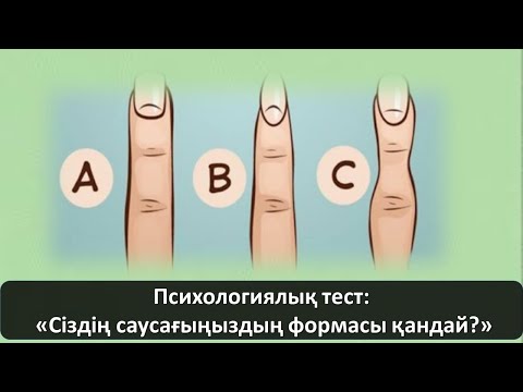 Бейне: Сіздің супер күшіңіз қандай?