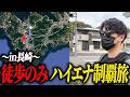 徒歩のみで長崎のパチ屋をハイエナ制覇したら過酷すぎた