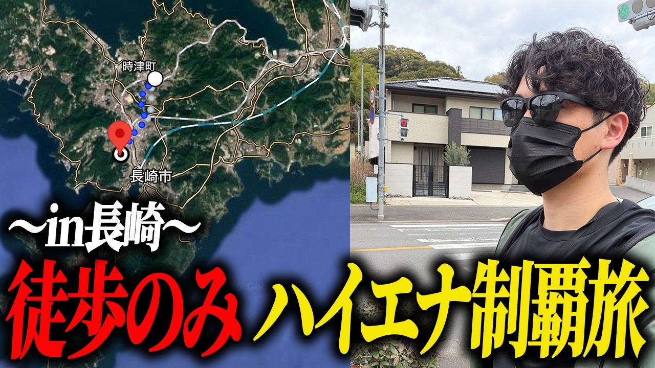 徒歩のみで長崎のパチ屋をハイエナ制覇したら過酷すぎた