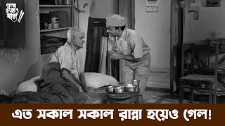 আজ তো নিরামিষ | Golpo Holeo Sotti Movie Scene | Ravi Ghosh Comedy Scene | Chhayabani