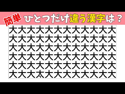 【間違い探し】1つだけ仲間外れがいます【集中力|記憶力|クイズ|老化防止|脳活】