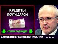 Михаил Ходорковский - ЭТОТ РОЛИК УДАЛЯЮТ ОТОВСЮДУ ! СМОТРИТЕ СКОРЕЕ !