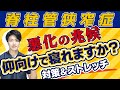 脊柱管狭窄症|仰向けで寝れますか?丸まった背すじを伸ばすセルフケアを紹介します!