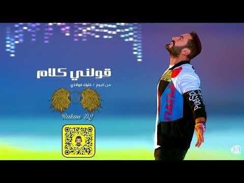        125     تامر حسني قولني كلام ريمكس