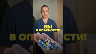 Опасность приема антибиотиков 💊💊 #антибиотики #здоровье