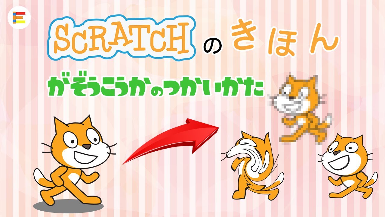 スクラッチ・入門】モザイクやワープの演出につかえる！ がぞうこうか