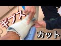 【痛い？！】ギプスをカットしてもらいました。