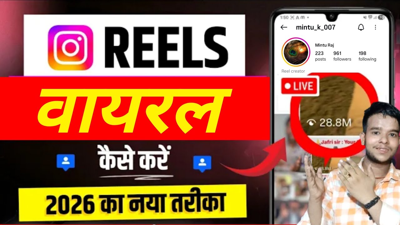 Instagram par Reels viral kaise karen 2026 | Instagram Reels Par view Kaise badhaen | how to viral 
