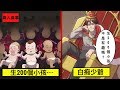 【日配】日本企業的少爺想要生200個小孩⋯下場是？！【動態漫畫】【人類毛病大學】
