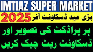 Imtiaz Super Market Bari Eid Offers 2025 | Imtiaz Store Bakra Eid Discount Offers | New Price List