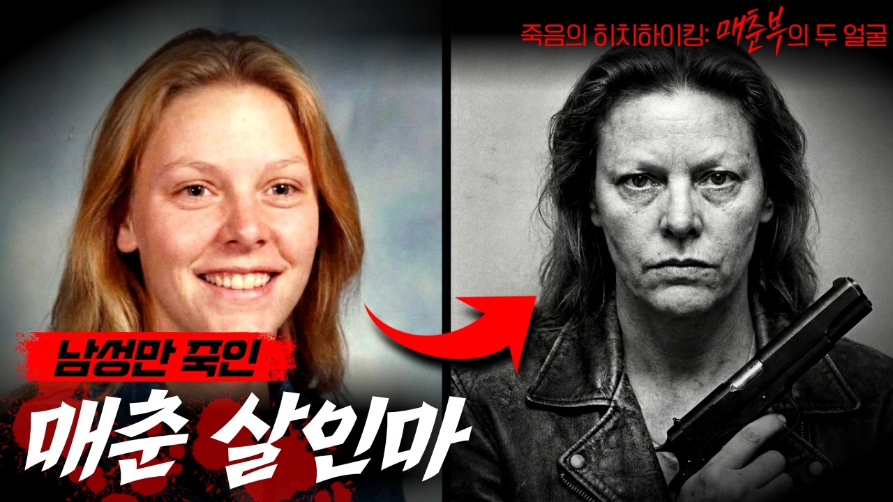 그녀가 살인마가 된 소름돋는 이유