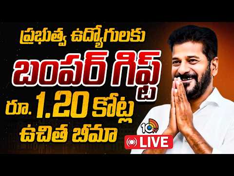 LIVE | CM Revanth Reddy | Insurance Scheme | ఇన్సూరెన్స్‌ పథకానికి సీఎం రేవంత్‌ ప్రారంభోత్సవం | 10TV - 10TVNEWSTELUGU