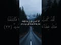 تلاوة مهيبة من سورة ق لقد كنت في غفلة من هذا بصوت ياسر الدوسري Recitation From Surah Qaf 