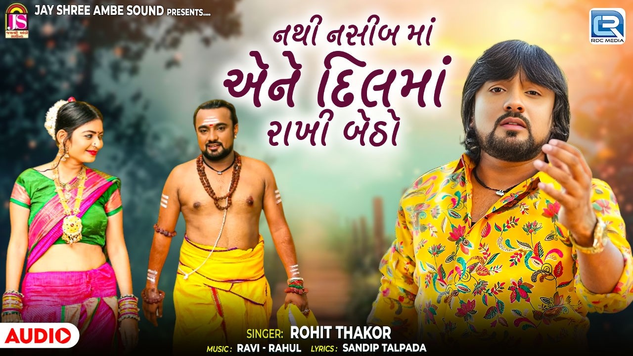 Rohit Thakor | નથી નસીબ માં એની દિલમાં રાખી બેઠો | Bewafa New Song | Gujarati Popular Song 2026