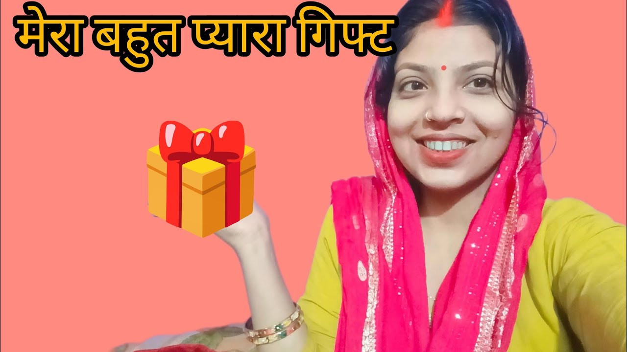 Bhaiya Ne Diya mujhe pyara Sa gift 🎁