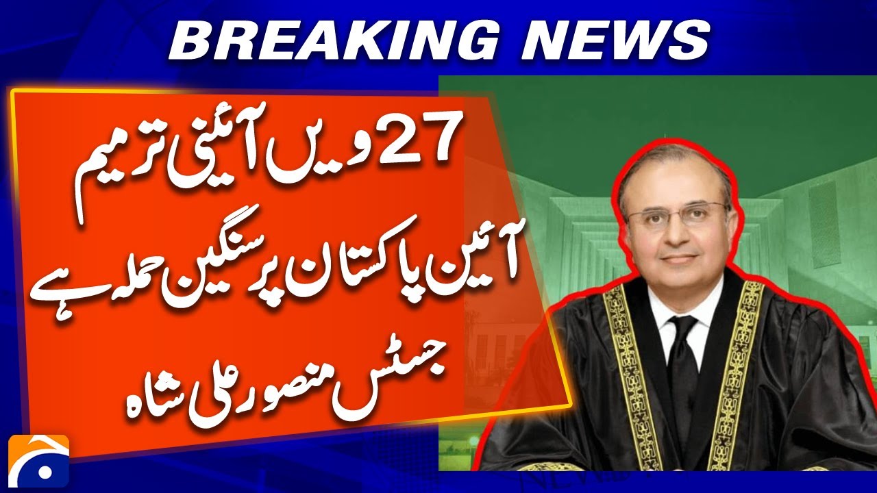 Justice Mansoor Ali Shah: 27th Amendment is a Serious Attack on Pakistan’s Constitution | Geo News
