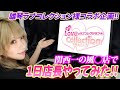 売れっ子風〇嬢の裏側暴露トーク満載!雄琴の街ブラも必見!