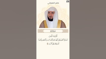ماهر المعيقلي سورة البقرة آية 175 (اولئك الذين اشتروا الضلالة بالهدى والعذاب) | Mahmoud Okasha