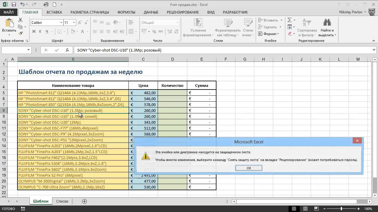 Защита ячеек и листов в Microsoft Excel
