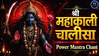 Shri Mahakali Chalisa | Svaramaya   | Hindi Devotional Song | New Song 2026