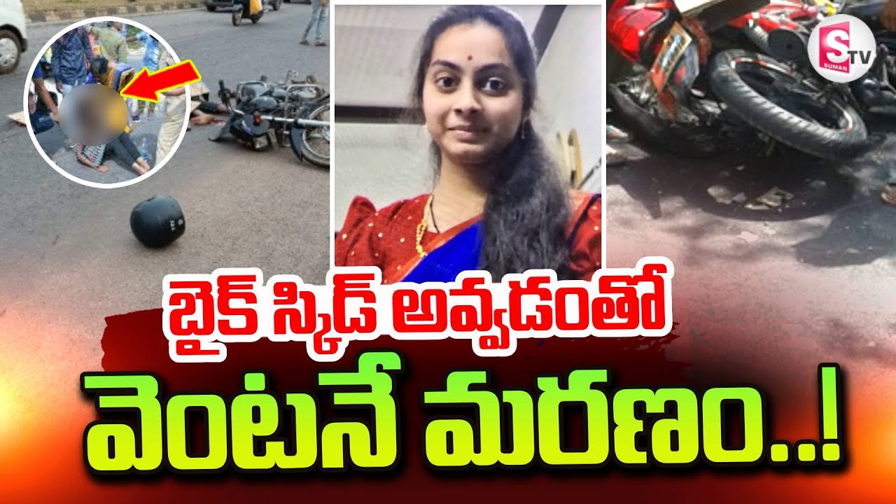 Medchal Latest Road incident | Telugu Latest News Updates | SumanTV Sai