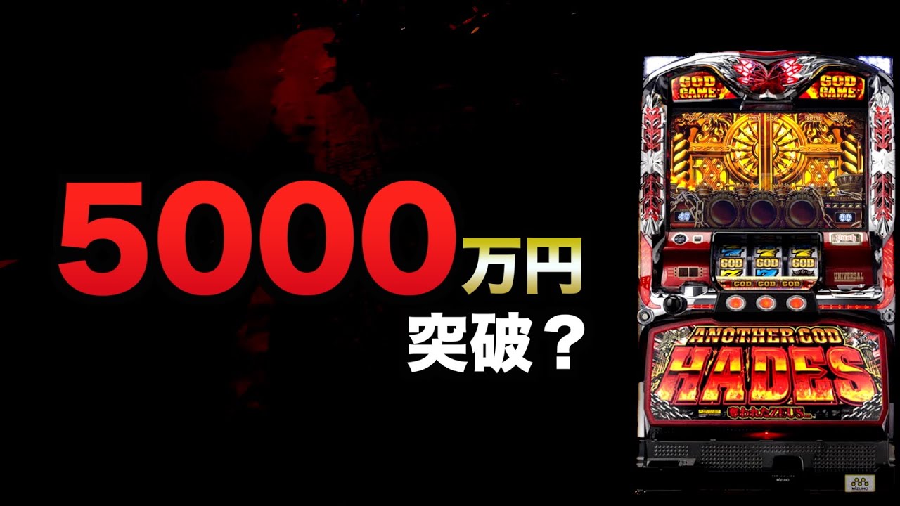 5000万円突破？#1496