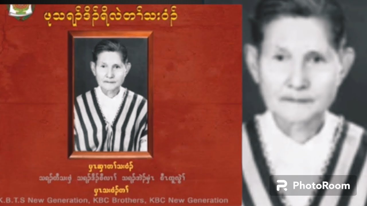 Karen Choir Pu Roland collection song -3 (ဖုသရၣ်ဒိၣ်ရိလဲတၢ်သဝံၣ်အဘ့ၣ် - ၃)