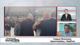 Σχολιασμός της επικαιρότητας με τον Γιώργο Μπανάτσα στην TRT 290626
