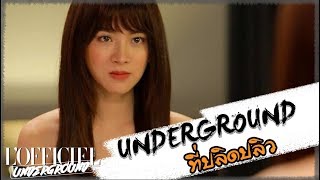 L'OFFICIEL UNDERGROUND EP.10