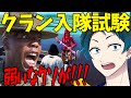 【地獄】クランの入隊試験を受けてみた結果...【フォートナイト】