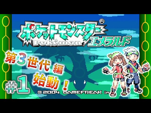 1 [Third Generation Arc Begins] A New Life Begins in Littleroot