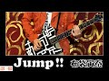 布袋寅泰「Jump」 サウンドも極力真似て弾いてみた
