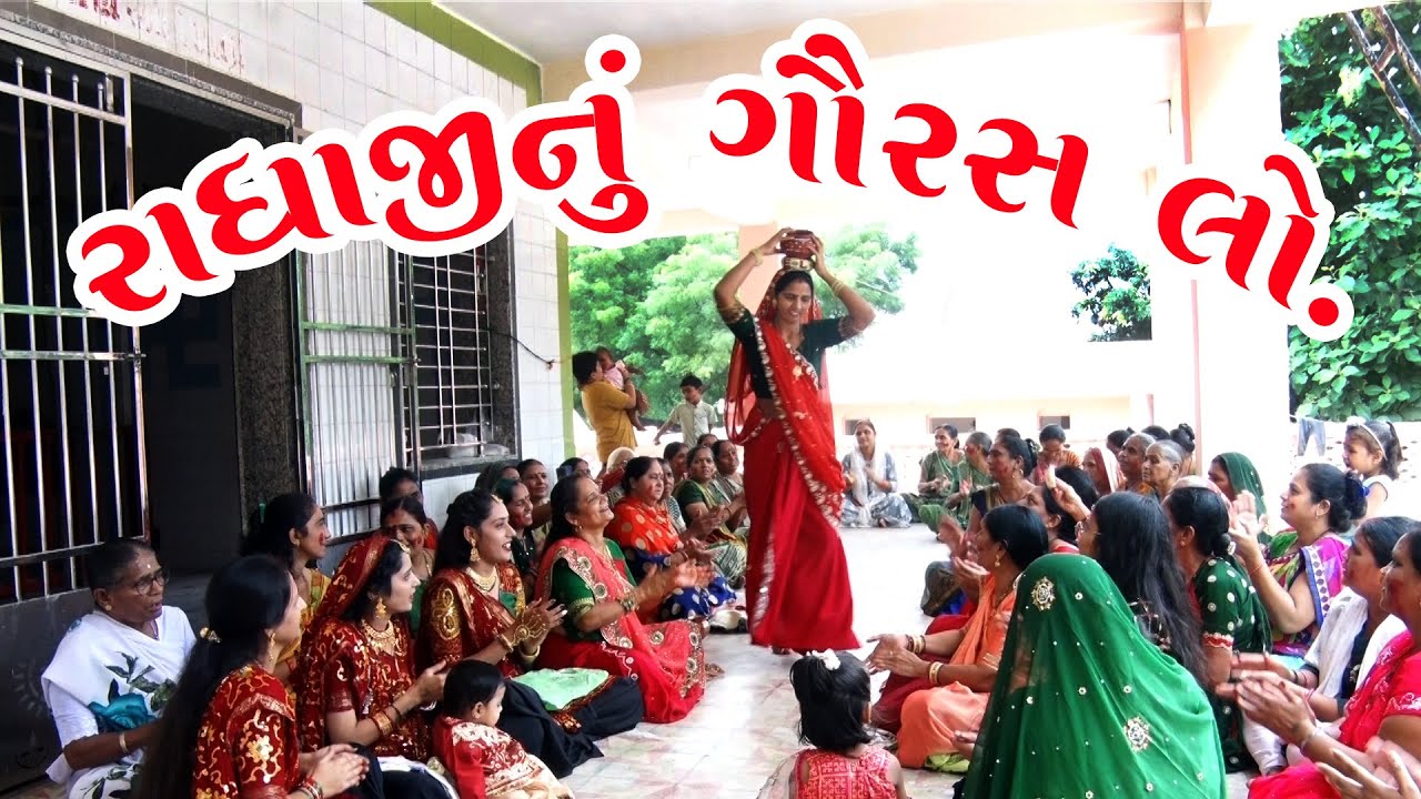 રાધાજીનું ગૌરસ લો | New Gujarati Kirtan 2023 | Amrutam Bhakti Official
