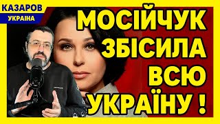 Українці обурені. Мосійчук вибачись. Хайпожери з 1+1. Потураєв. Заборона Телеграм. Зеркаль/ Казаров