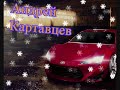 Сборник Пандора  (Андрей Картавцев)