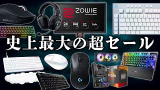 最強セールが来た】デスク周りアイテム＆ゲーミングデバイスが