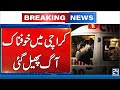 Sad Incident - Terrible Fire In Karachi - Breaking News - 24 News HD