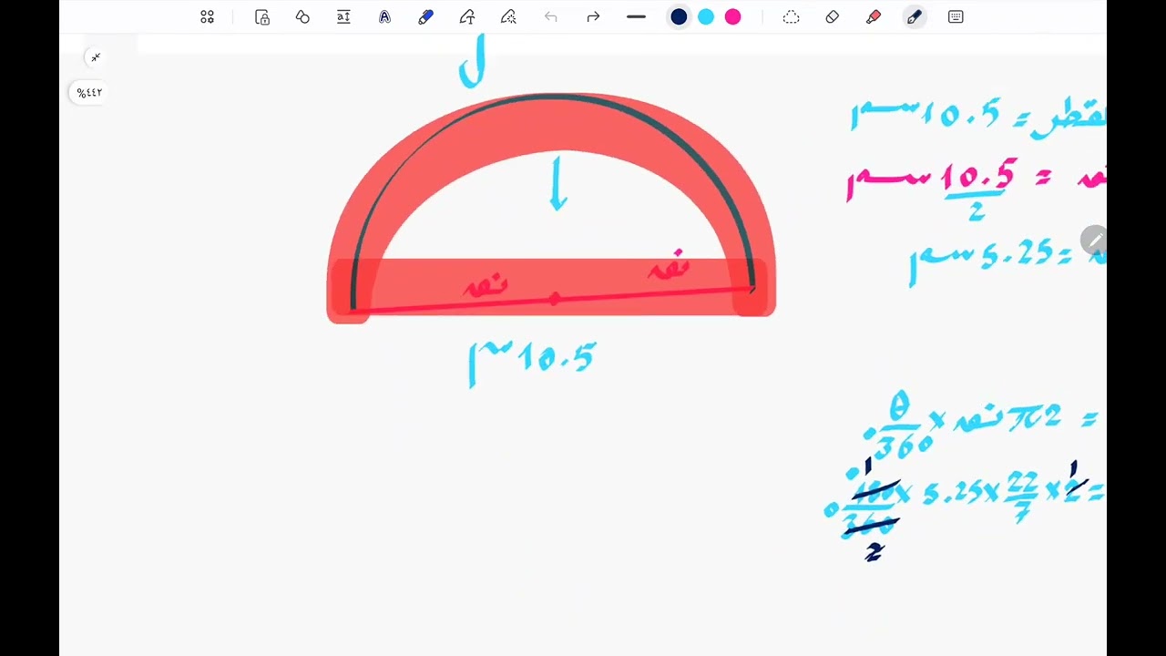 مراجعة وحل واجب طول القوس