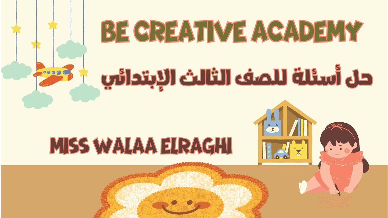 حل أسئلة مهمة للصف الثالث Choose & Complete ✅