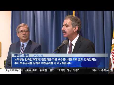 폭우 시즌 '무면허 건축업자 기승' 2.02.17 KBS America News