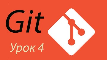 Git. Урок №4. Отмена изменений. Удаление репозитория