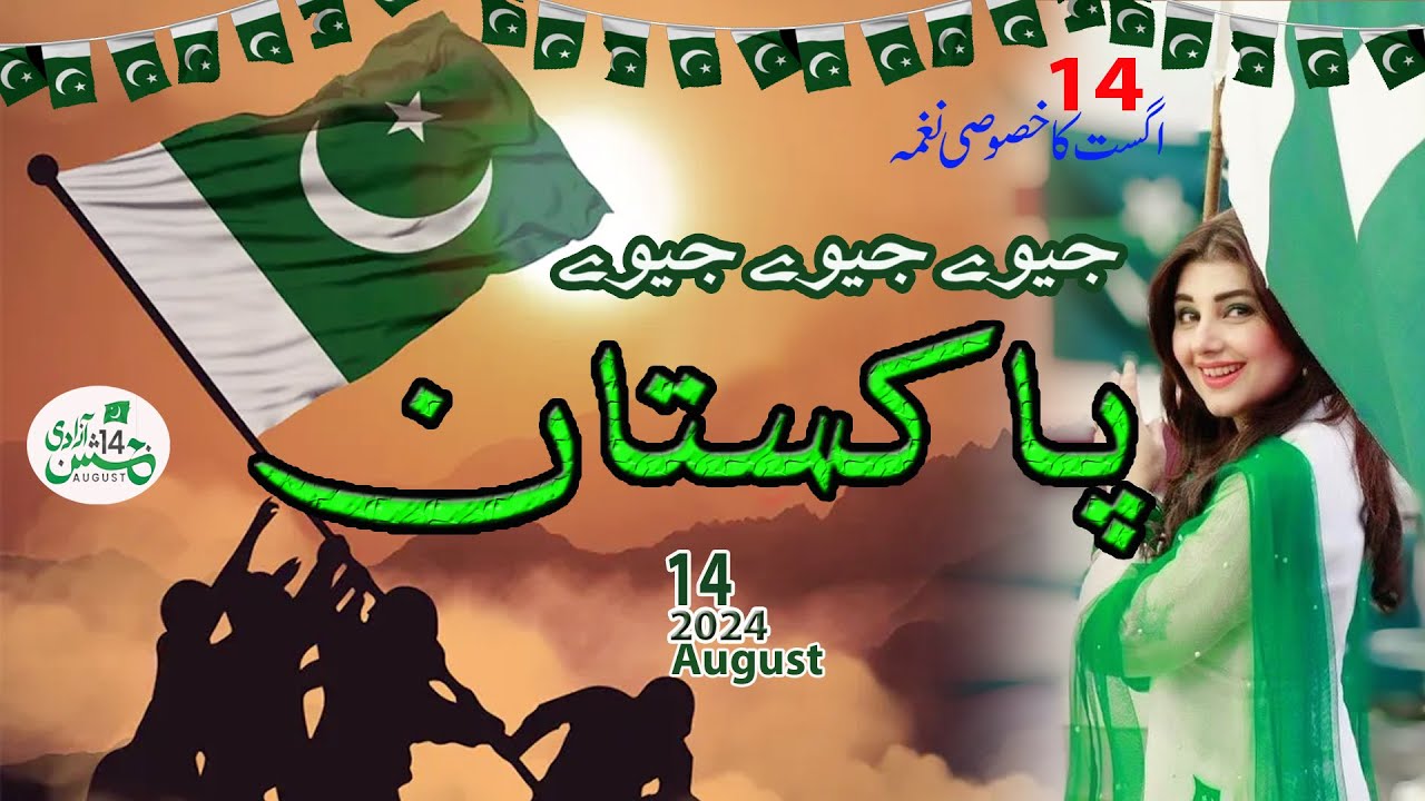 14 August Songs 2025 Jeeve Pakistan 14 August Independence Day 14 august songs 2025 jeeve pakistan 14 august independence day